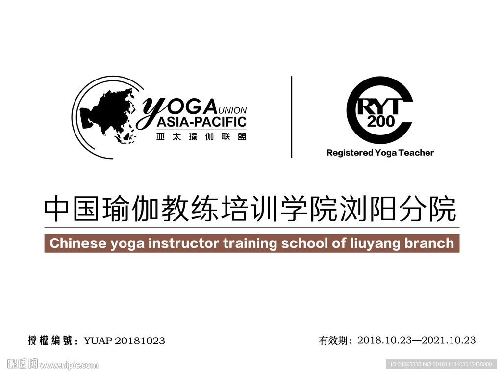 中国瑜伽培训学院牌子