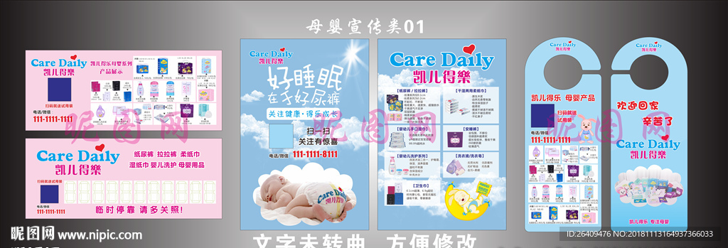 凯儿得乐宣传单