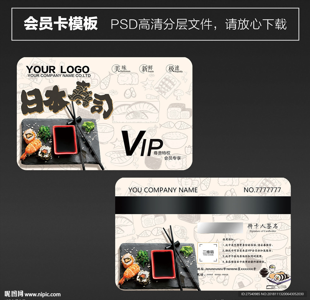 寿司会员卡