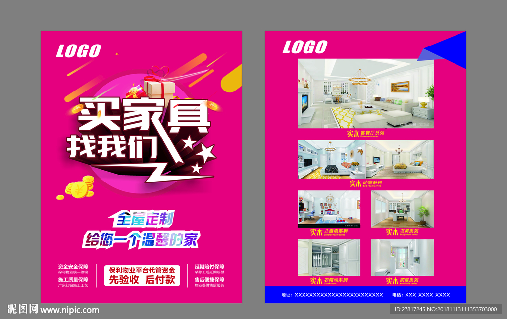 买家具找我们宣传单