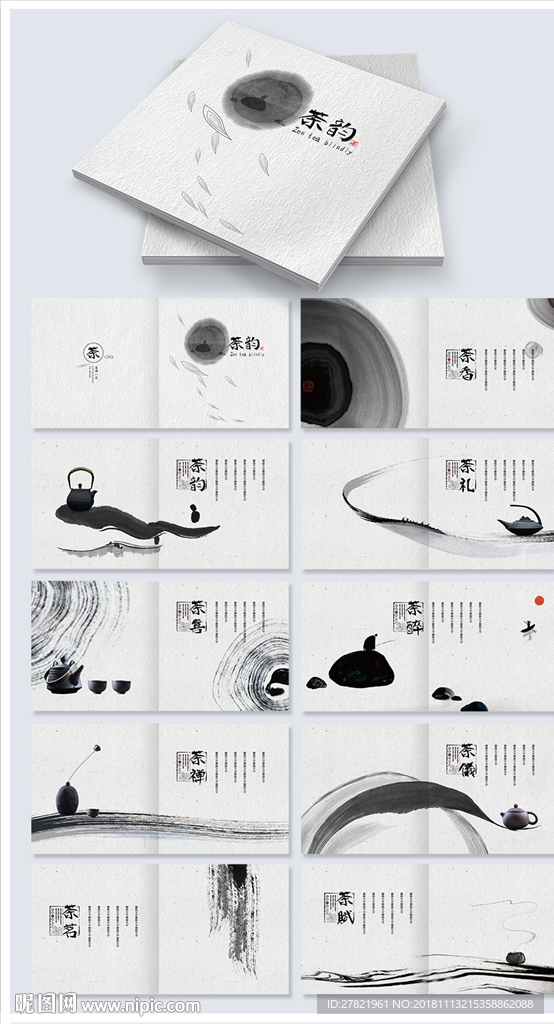 茶韵画册