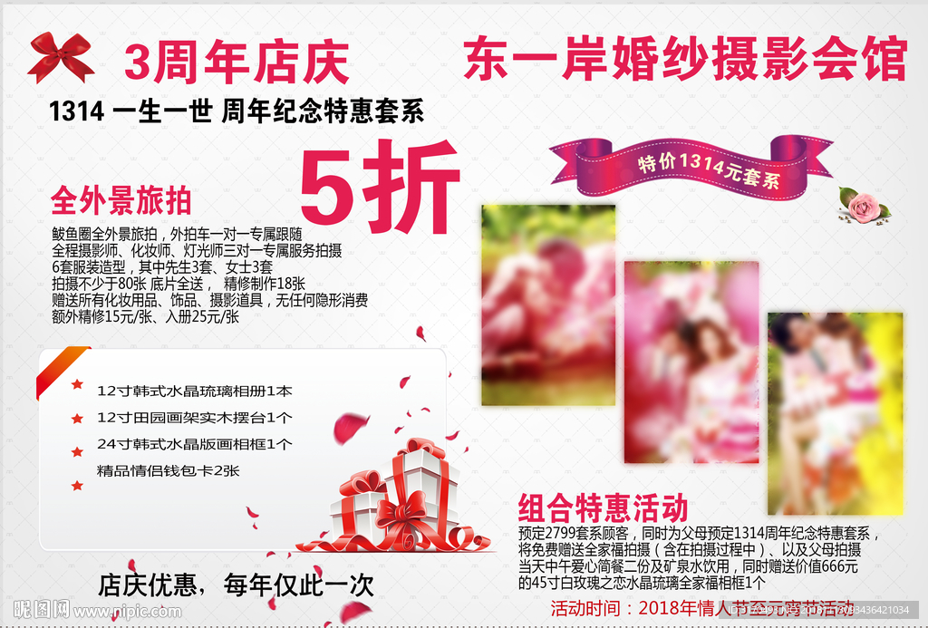 影楼宣传单 影楼 影楼dm单