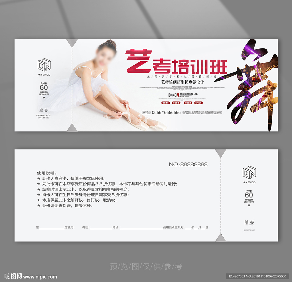 舞蹈培训班优惠券