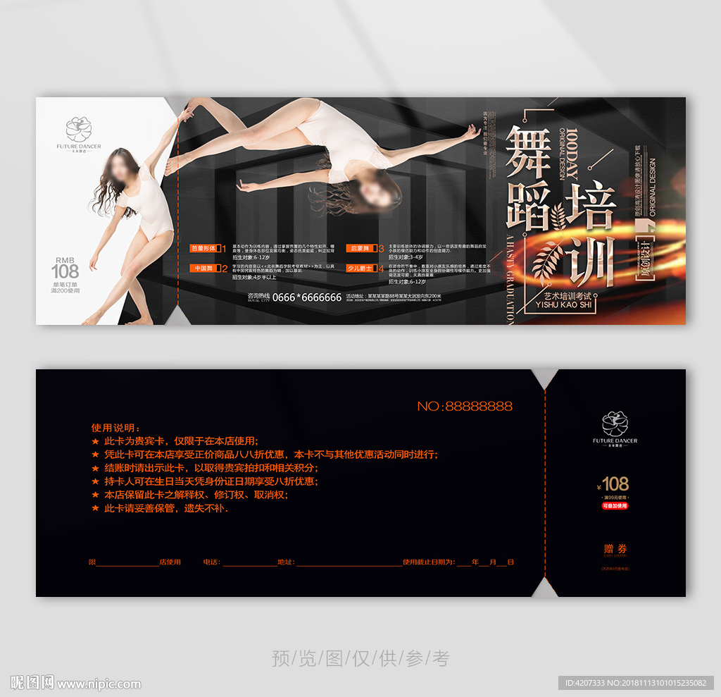 寒假舞蹈班代金券