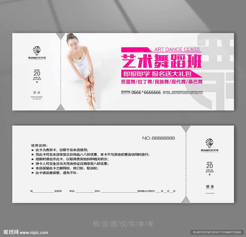 艺术类培训代金券