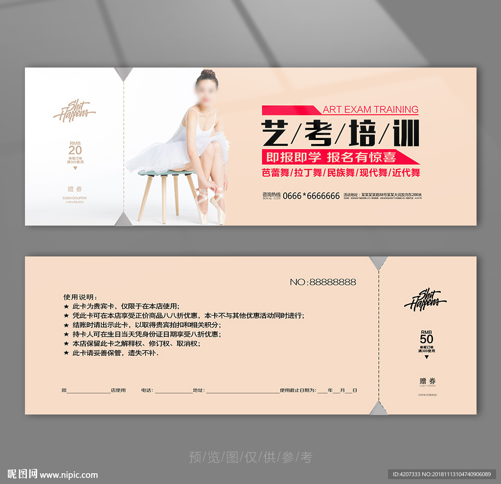 舞蹈课体验券