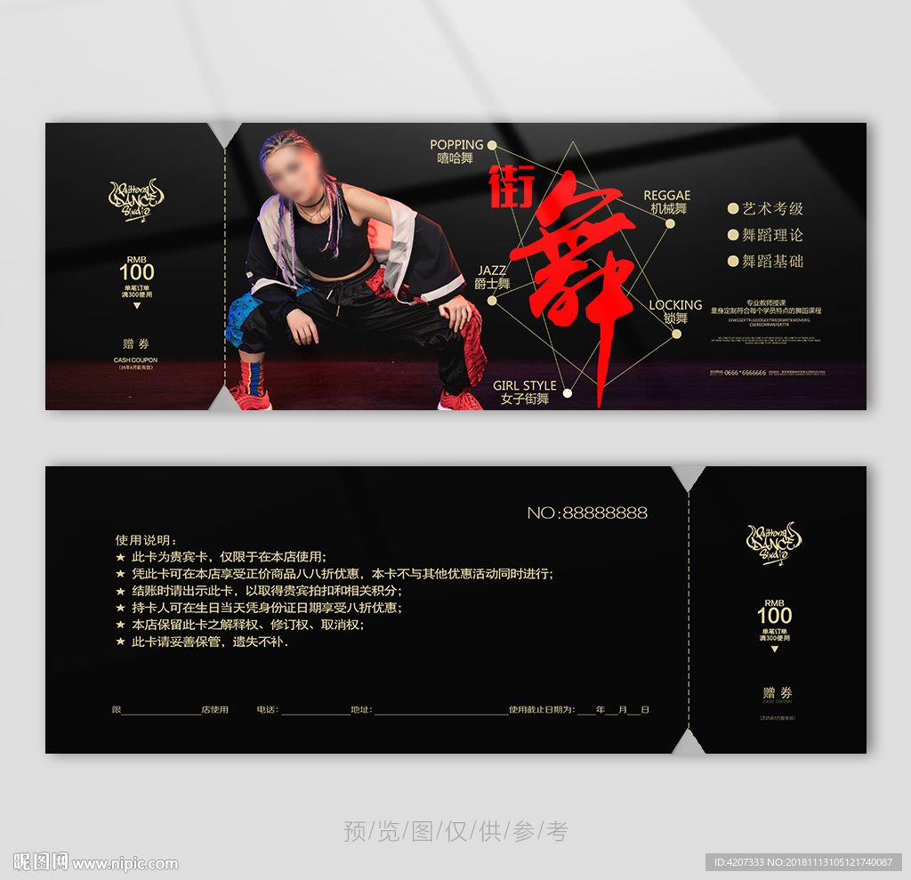 街舞班报名券