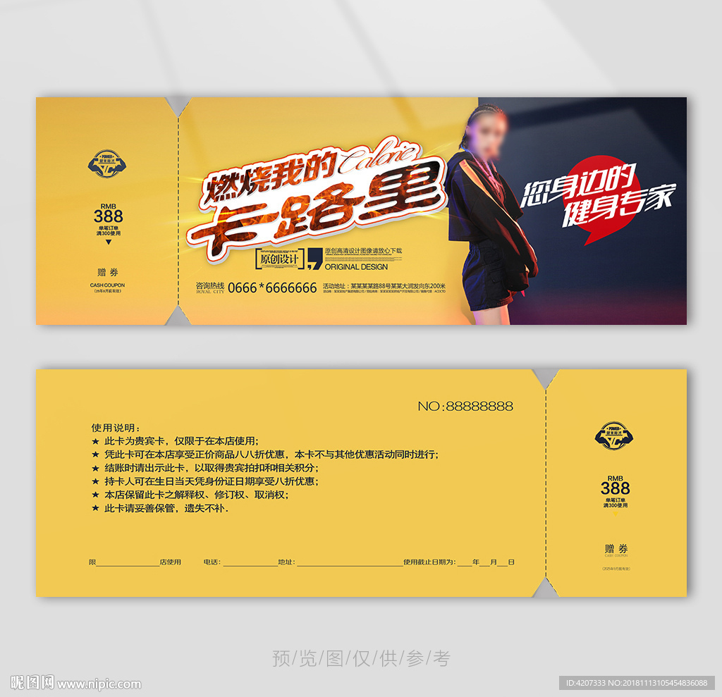 燃烧脂肪健身代金券