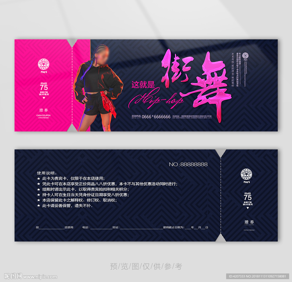 舞蹈培训班体验券