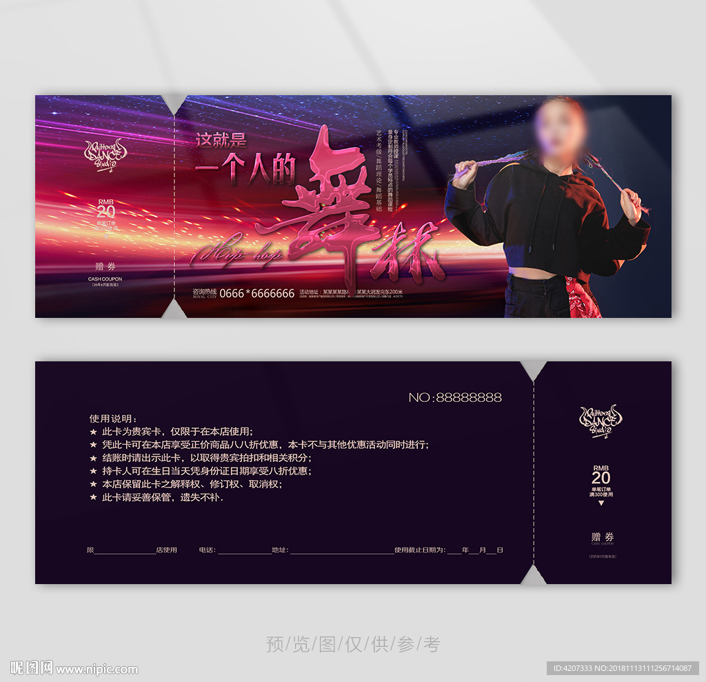 舞蹈培训班优惠券