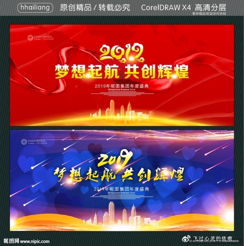 2019 梦想起航 共创辉煌