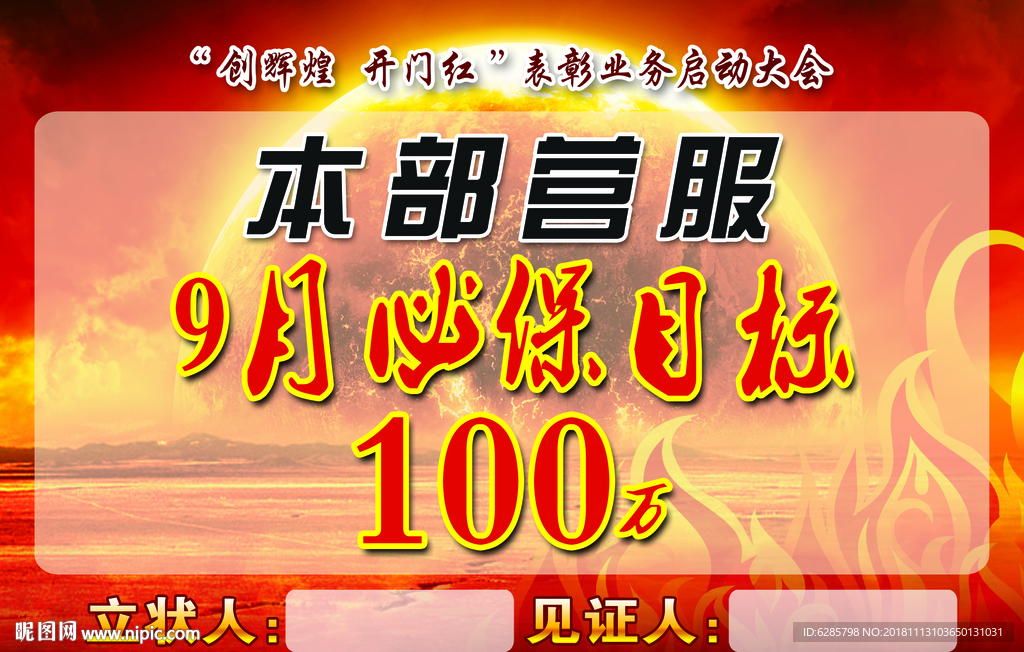 红色必保目标背景