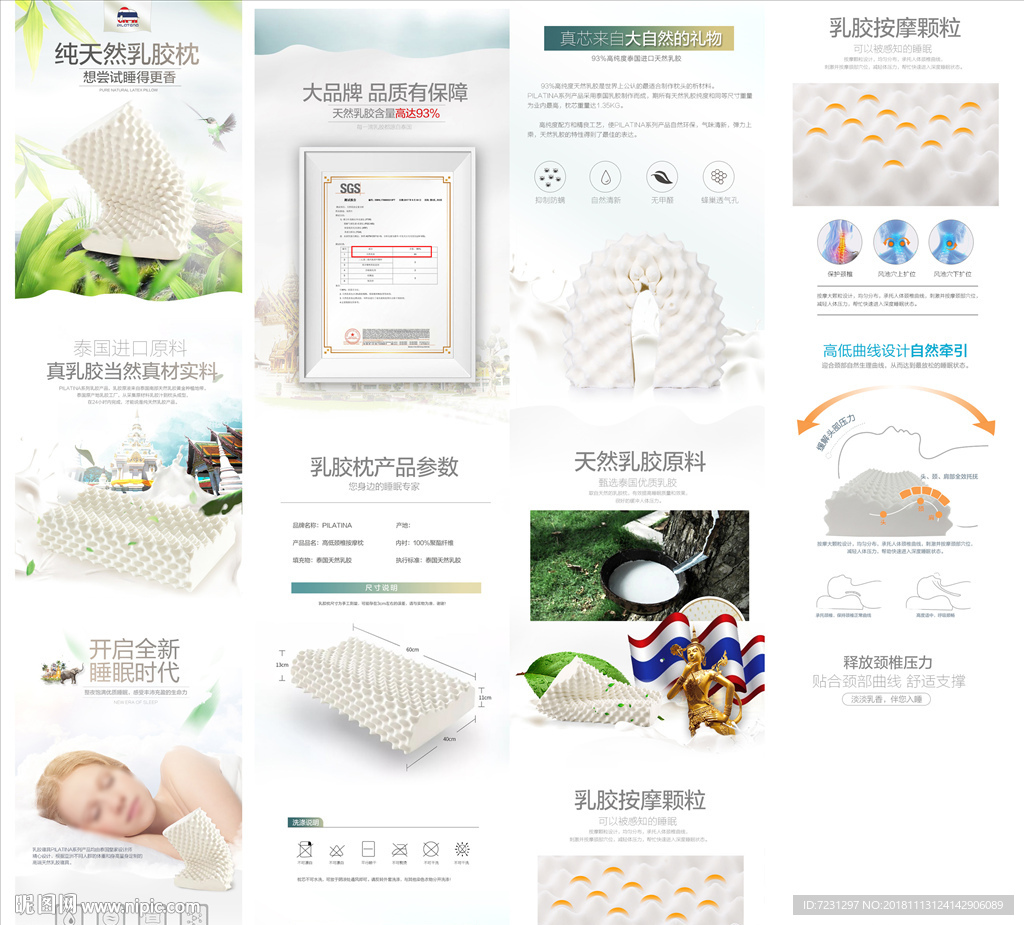 乳胶枕详情页