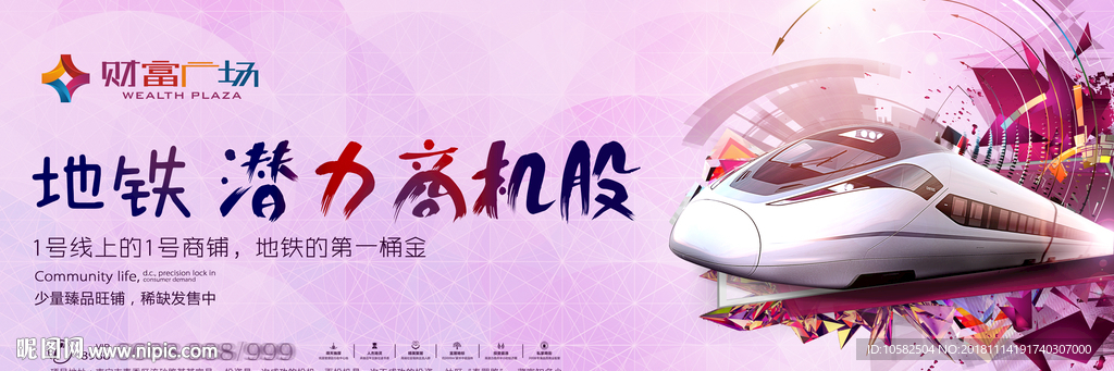 商业地铁商机户外广告