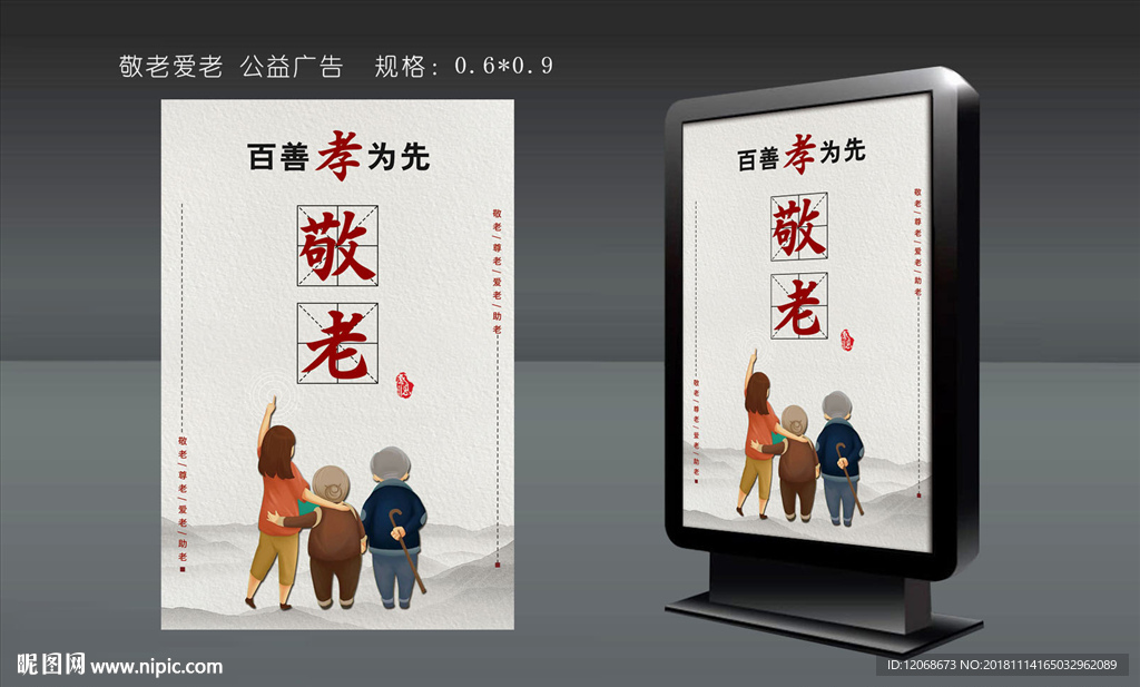 敬老爱老 孝文化