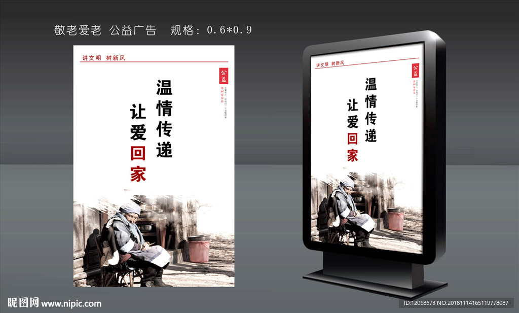 敬老爱老 孝文化