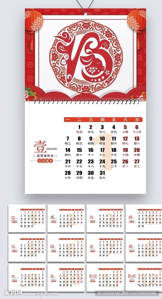 2019年喜庆新年挂历日历