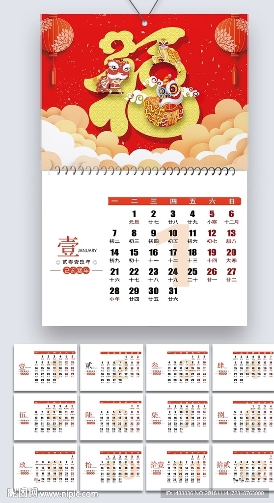 2019年红色喜庆新年挂历日历