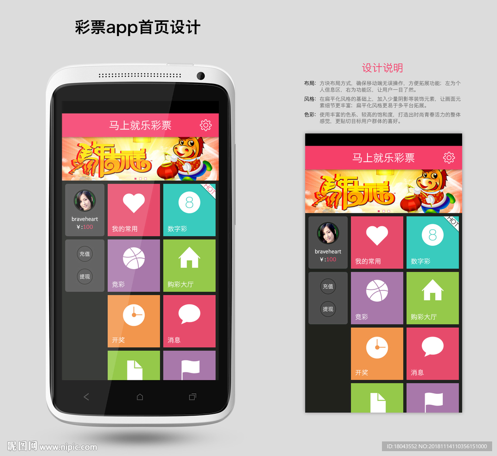 彩票app首页设计