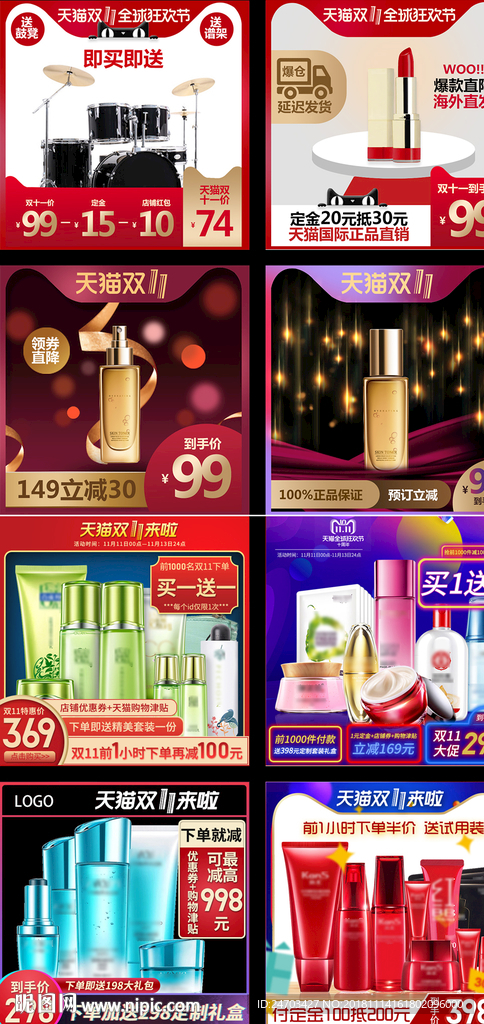 护肤彩妆主图促销