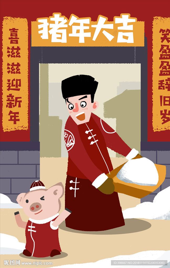 迎新年 团圆饭 除夕夜 年夜饭