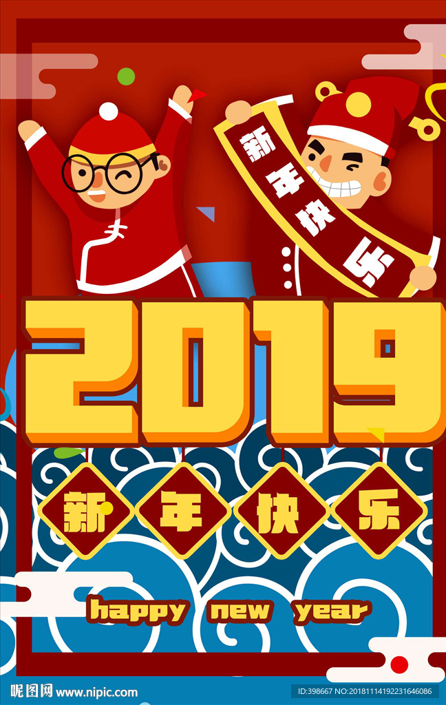 迎新年 团圆饭 除夕夜 年夜饭