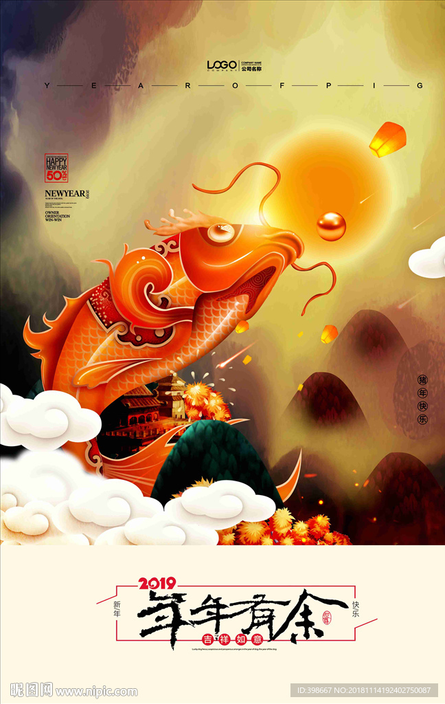 迎新年 团圆饭 除夕夜 年夜饭