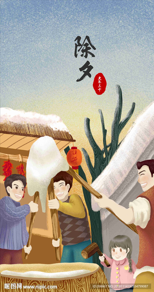 迎新年 团圆饭 除夕夜 年夜饭