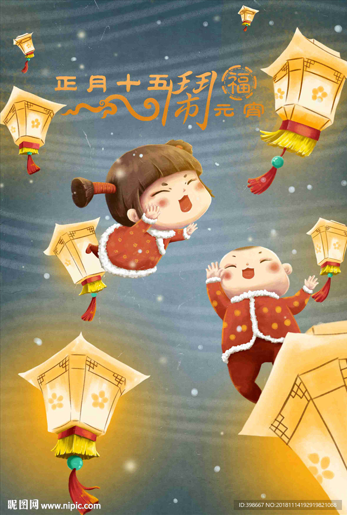 迎新年 团圆饭 除夕夜 年夜饭