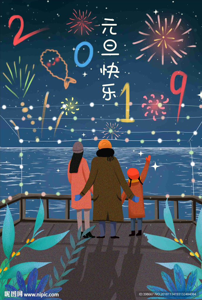 迎新年 团圆饭 除夕夜 年夜饭