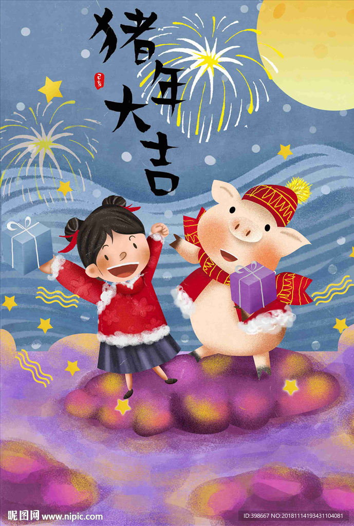 迎新年 团圆饭 除夕夜 年夜饭