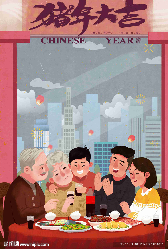 迎新年 团圆饭 除夕夜 年夜饭