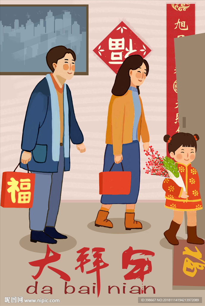 迎新年 团圆饭 除夕夜 年夜饭