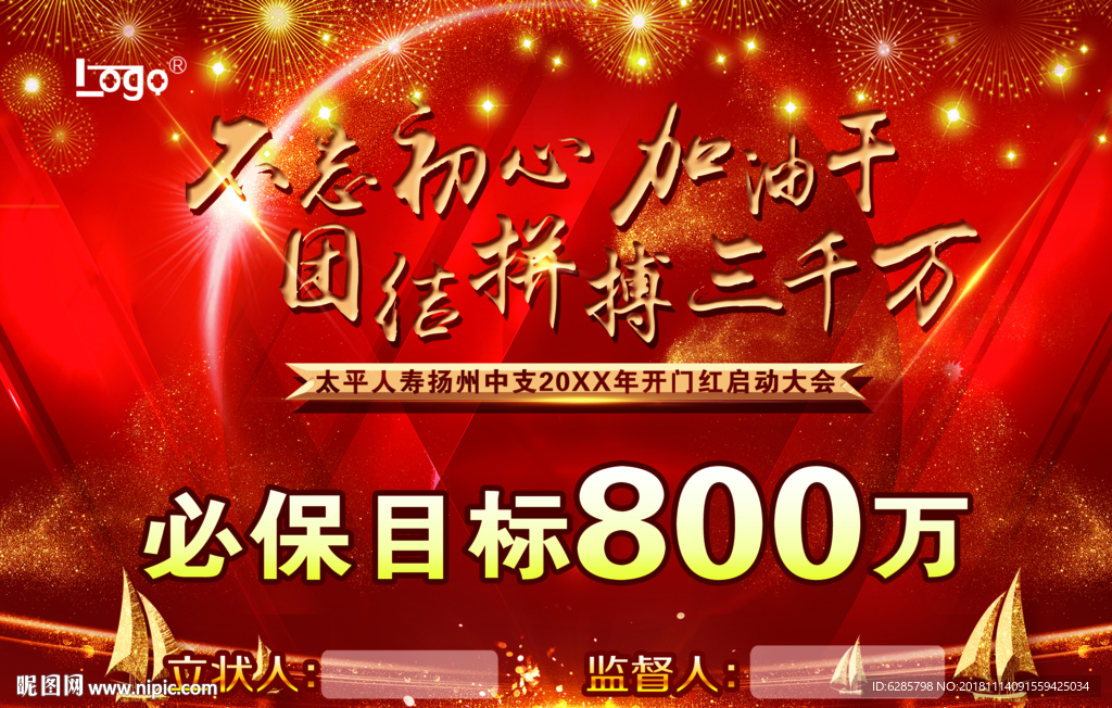 目标责任状军令状