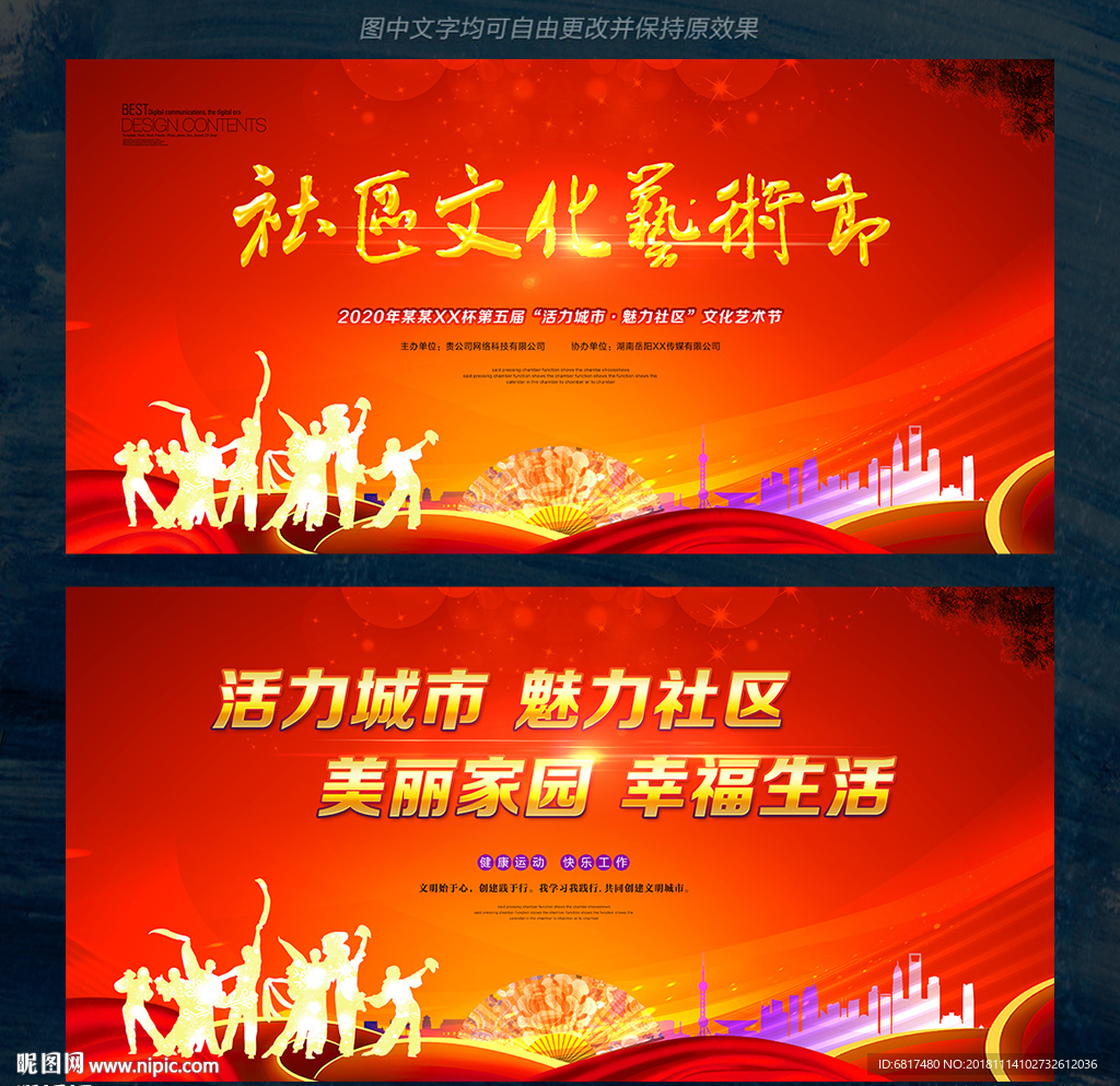 社区文化艺术节