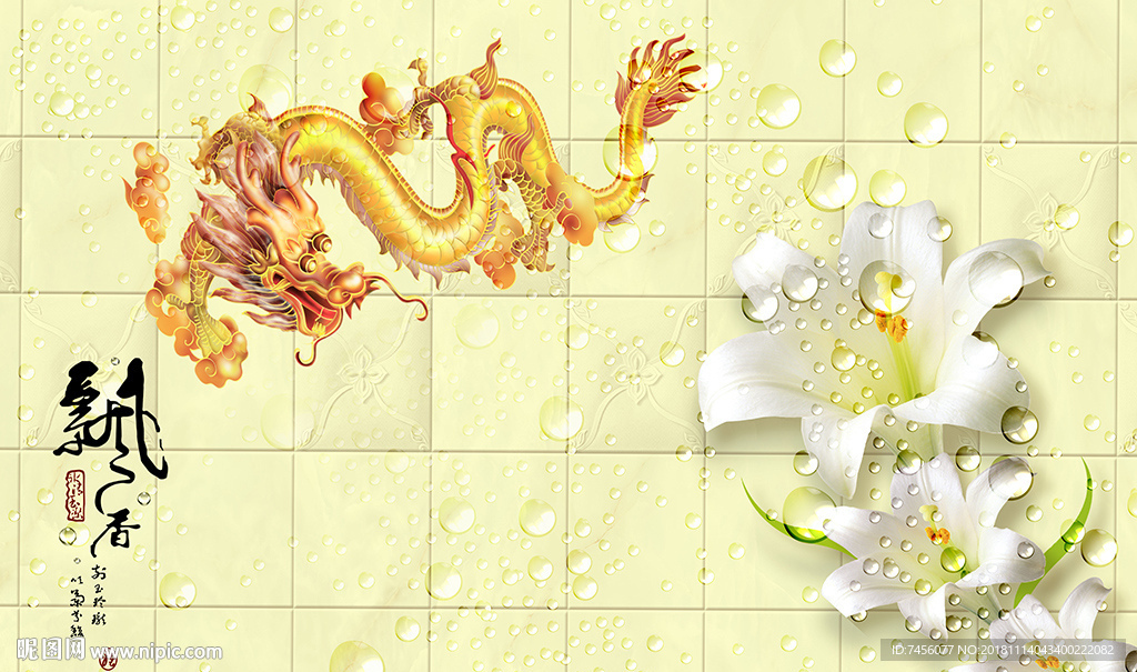 飘香唯美兰花龙立体背景墙