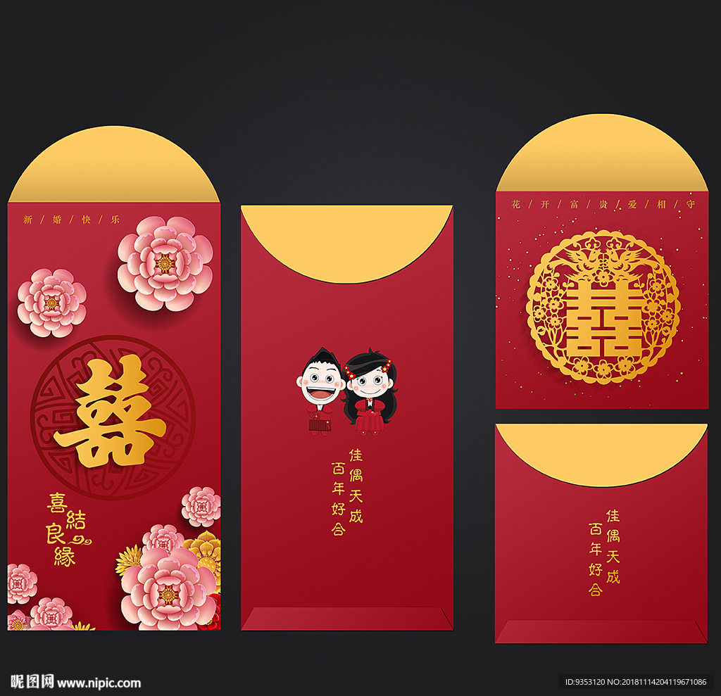 结婚红包 利是封