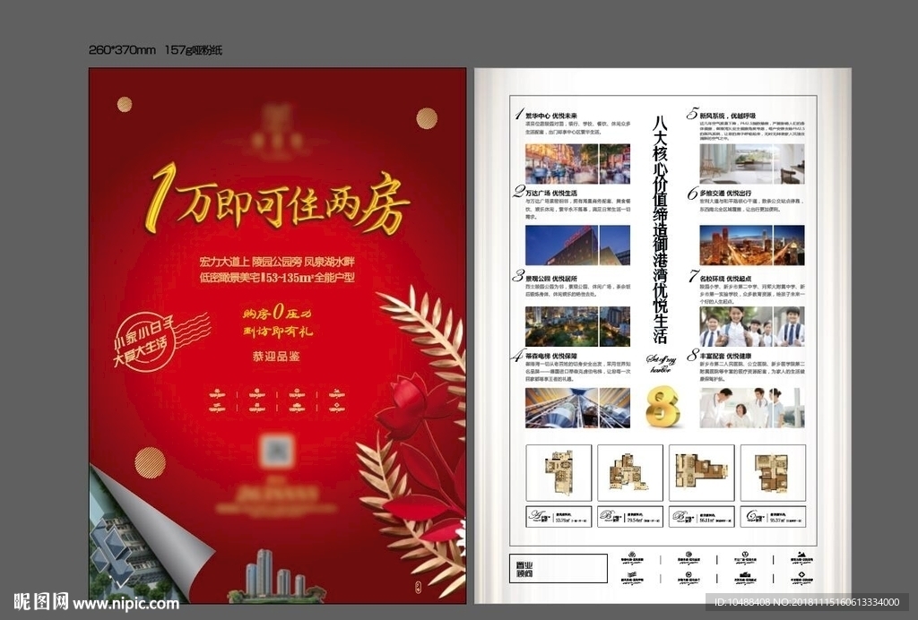 开盘 亮相 写字楼 年轻小户