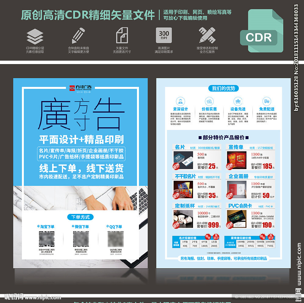 广告公司图文店设计工作室宣传单