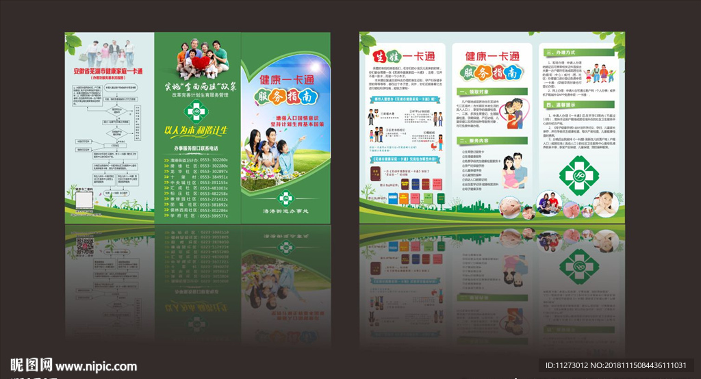 健康一卡通 三折页