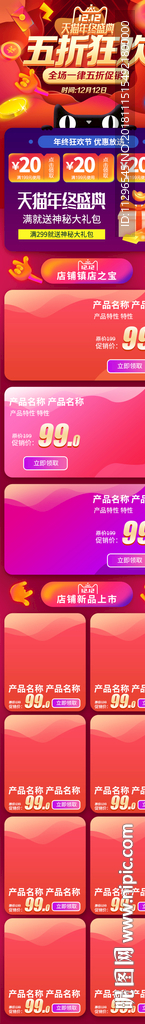 渐变风格双十二年终盛典淘宝首页