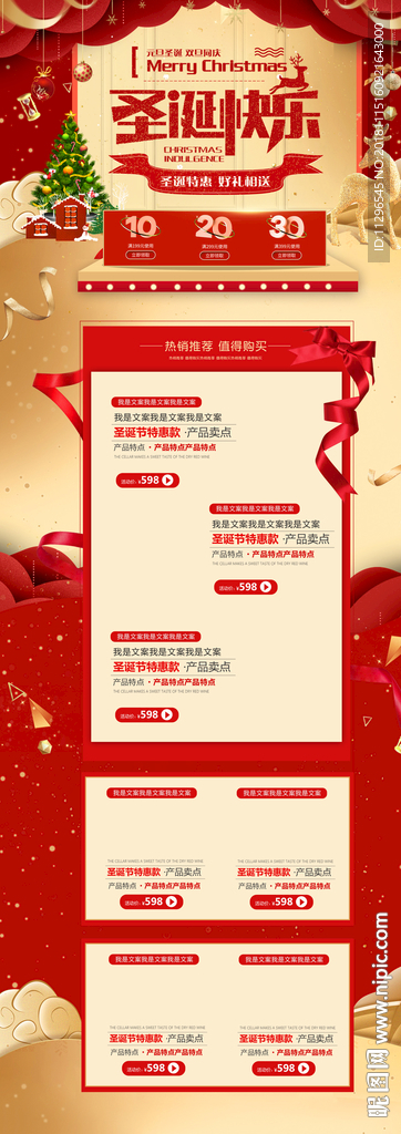 红金色圣诞节美妆护肤淘宝首页