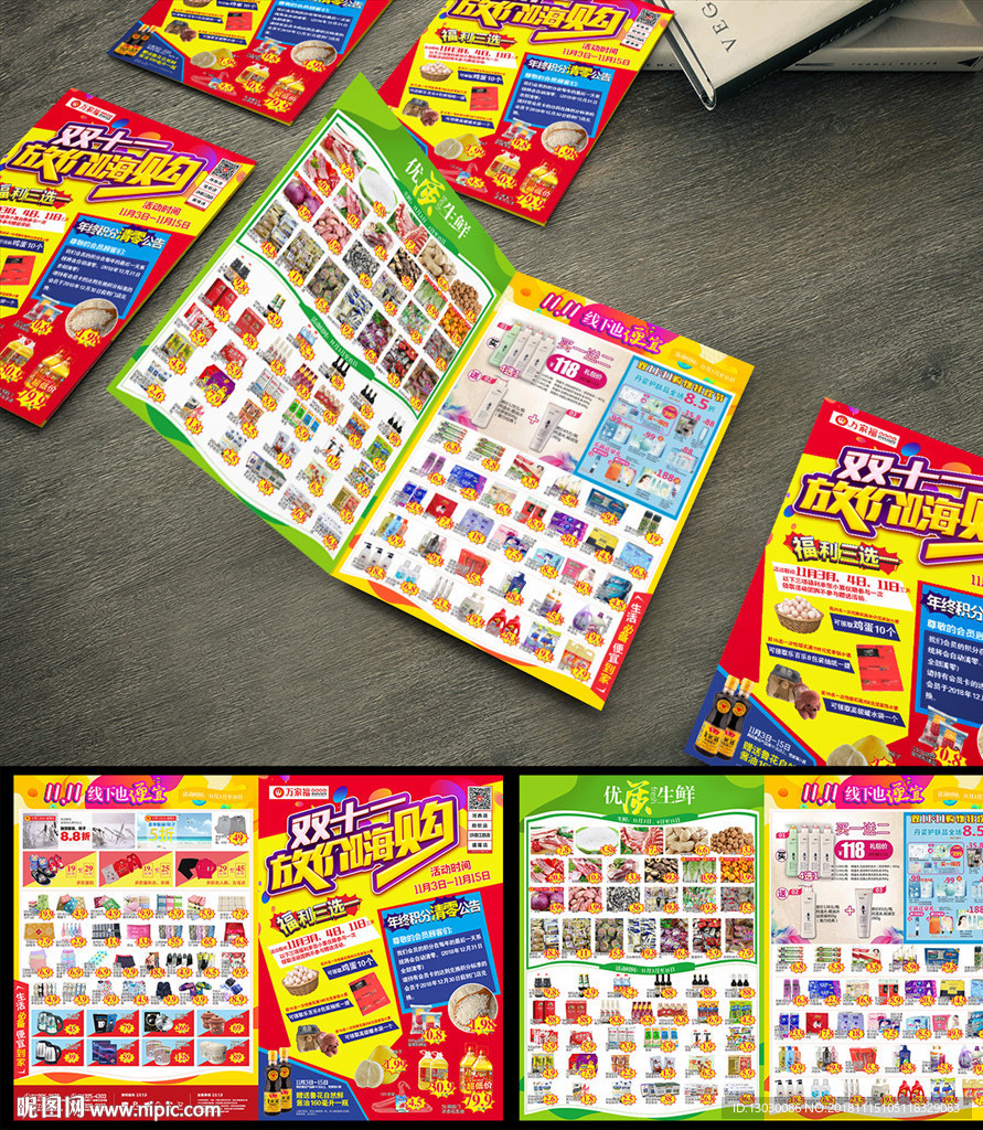 双11精品超市快讯