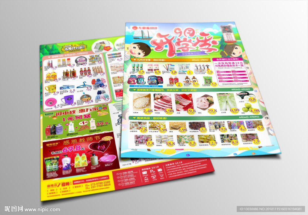 精品超市快讯 DM 快讯 海报