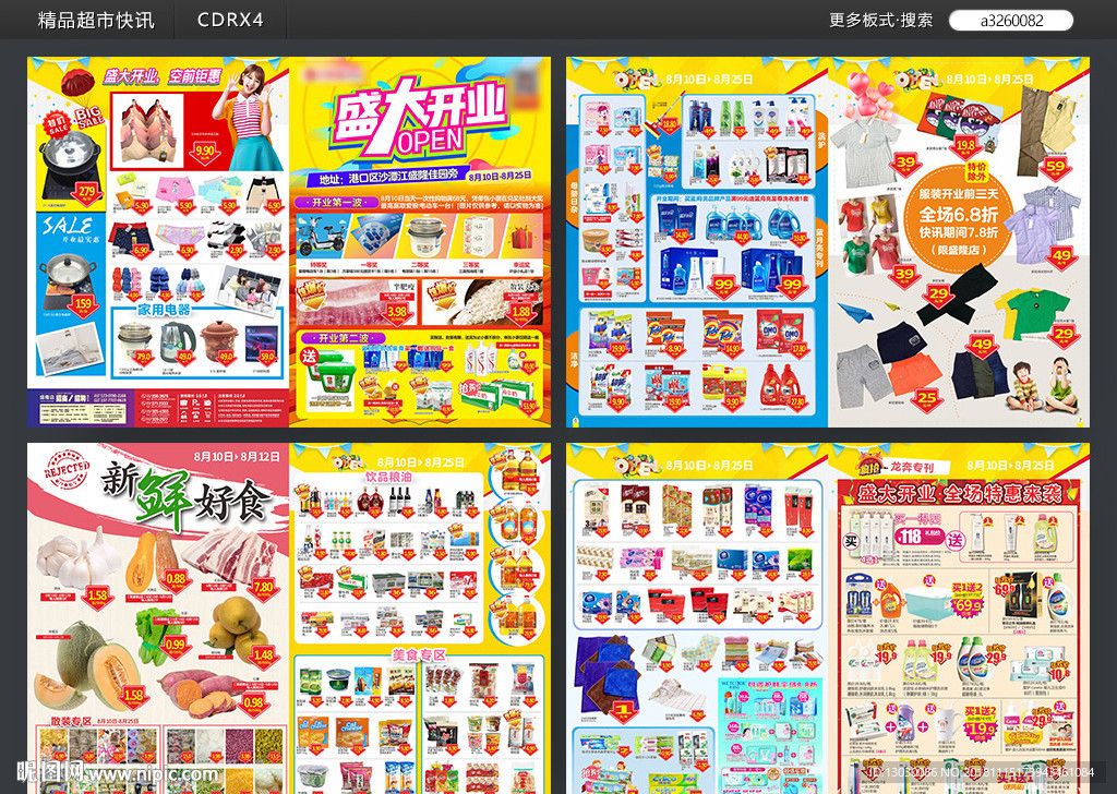 精品超市快讯 DM 快讯 海报