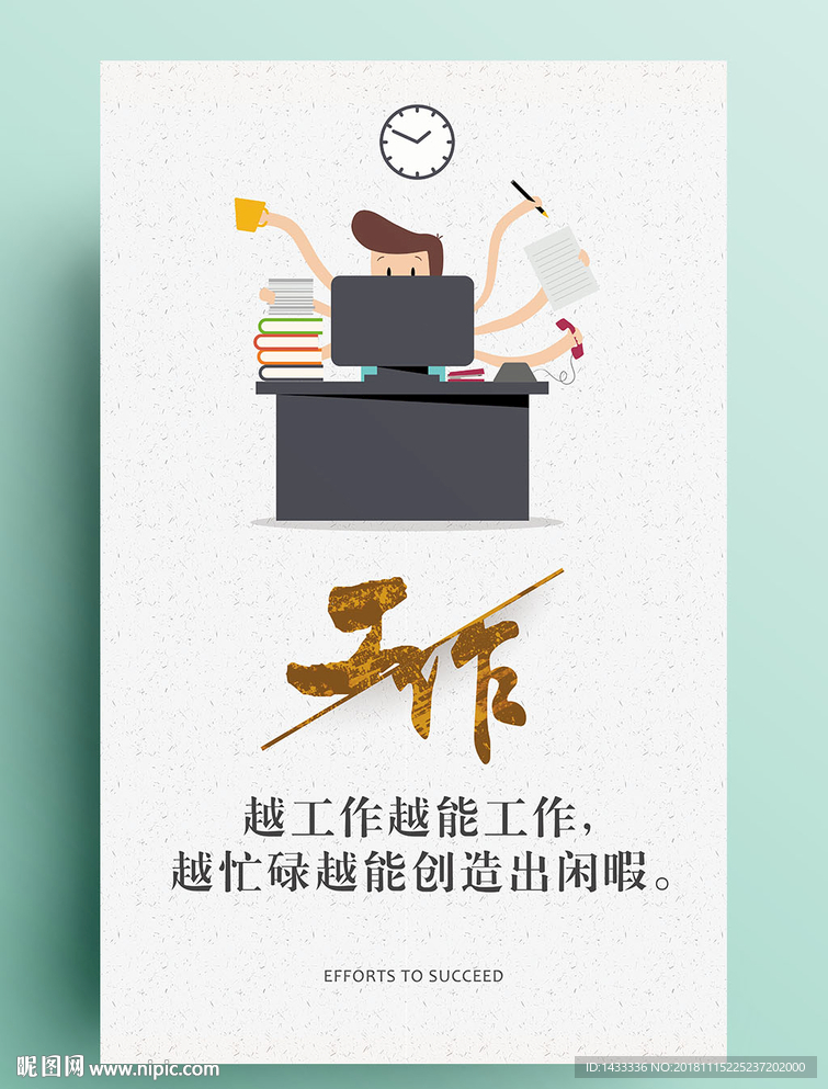 简约企业文化展板系列工作态度