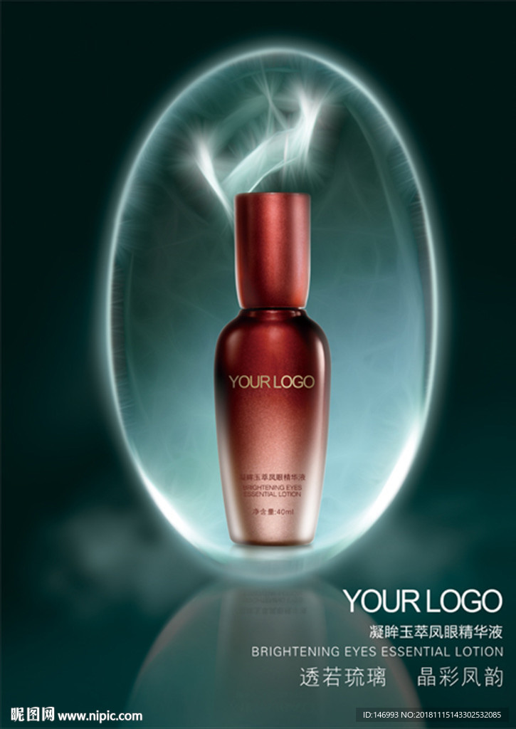 凝眸玉翠凤眼精华液