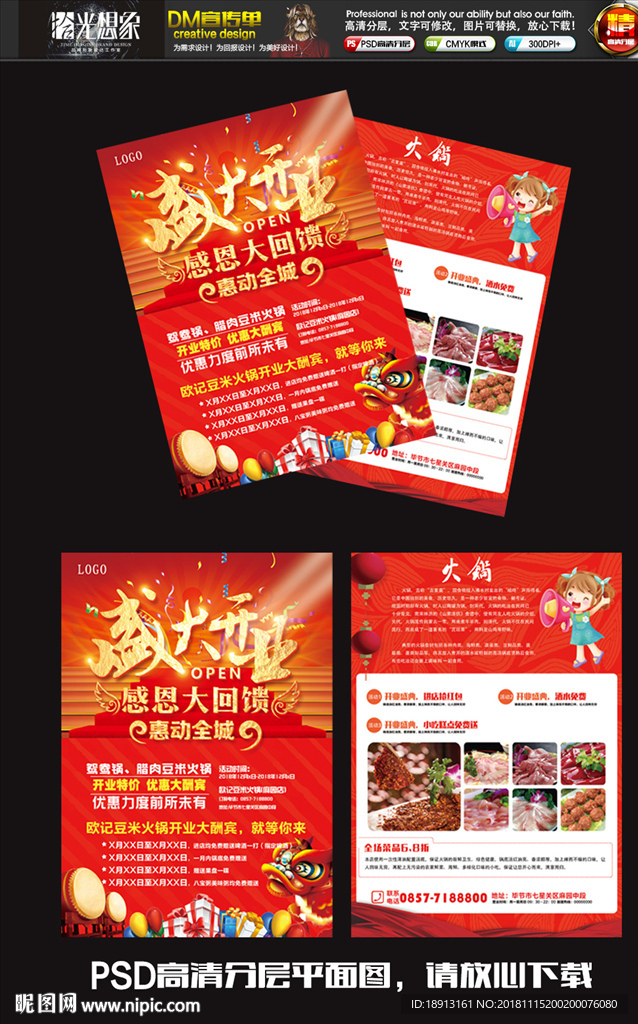 火锅店盛大开业