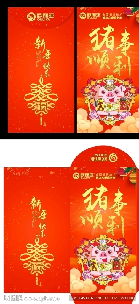 2019年猪年新年喜庆红包模板
