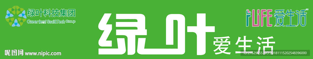 绿叶集团图片